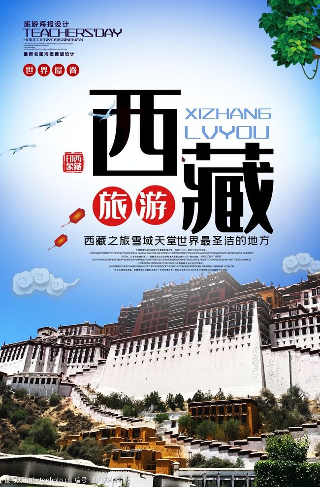 魅族西藏海报