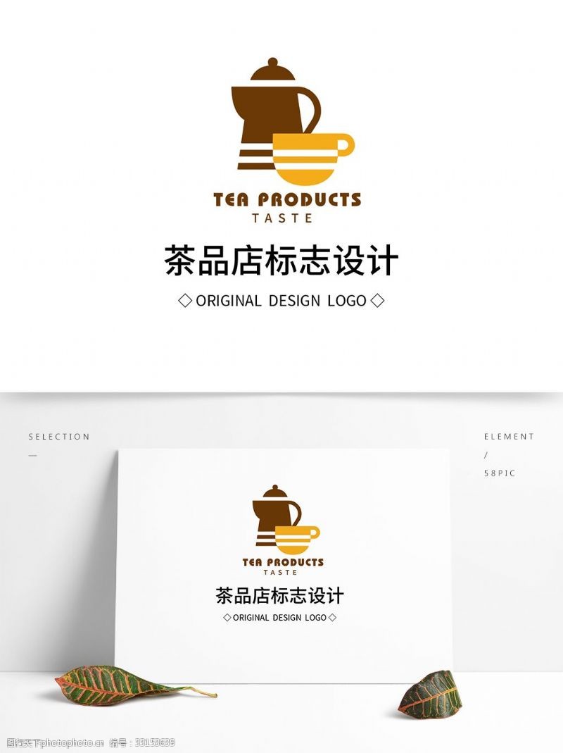 徽标原创茶品店标志设计