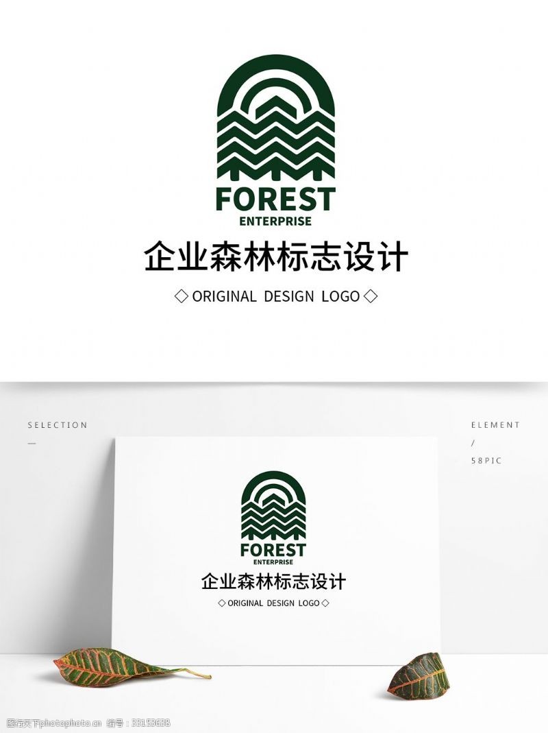 徽标原创企业森林标志设计