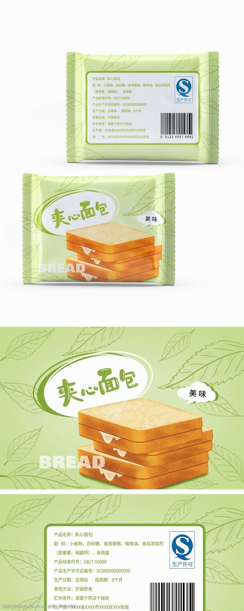 原创食品包装小面包系列夹心面包包装插画