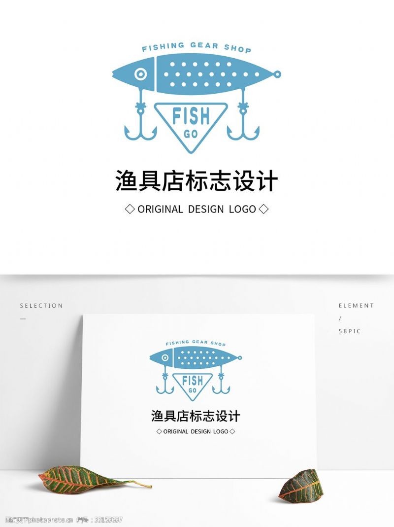 传媒标识原创渔具店标志设计