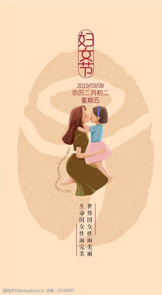 妇女节节日海报妈妈母亲节