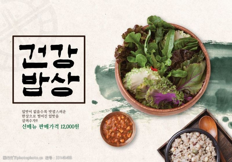 韩式年糕火锅韩国料理海报