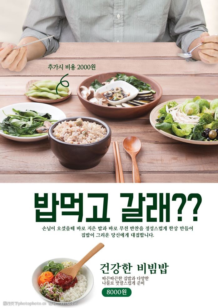 韩式部队火锅韩国料理海报
