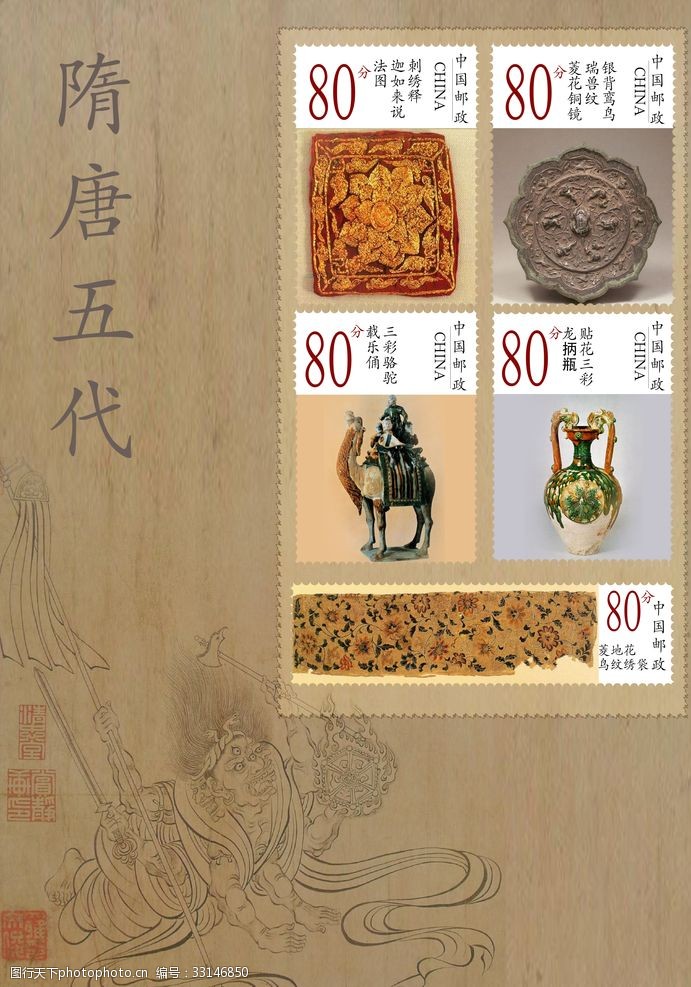 隋唐五代邮票排版