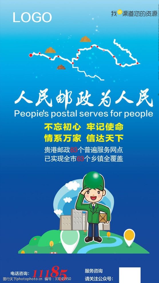 邮政日海报