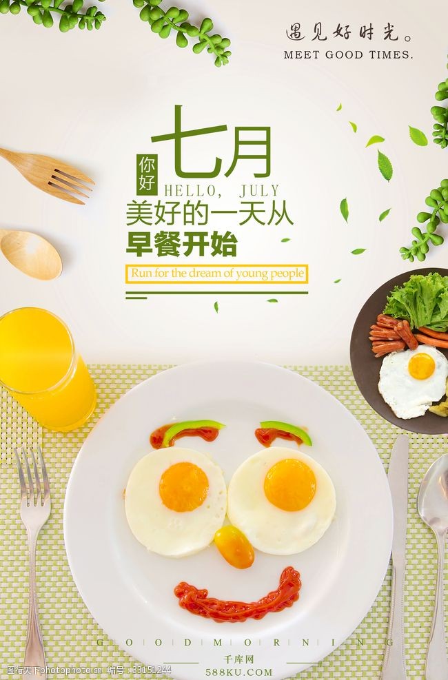 油条豆浆早餐海报