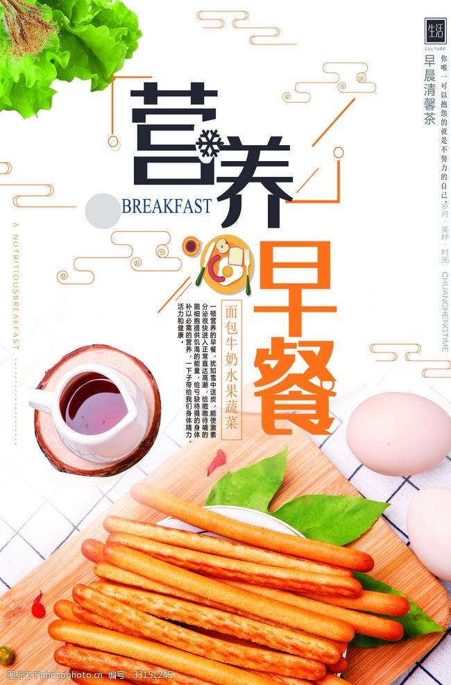 油条豆浆早餐海报