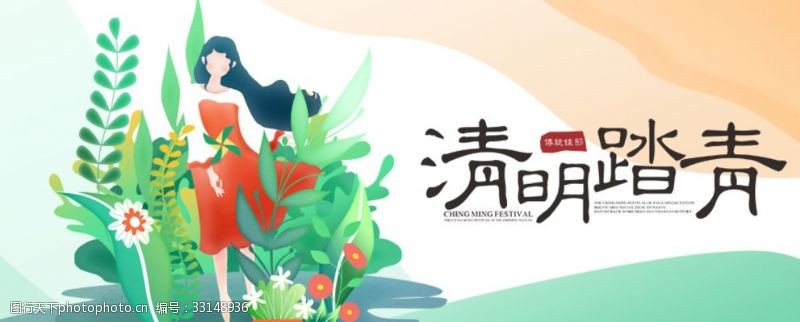清明节宣传单中国风元素