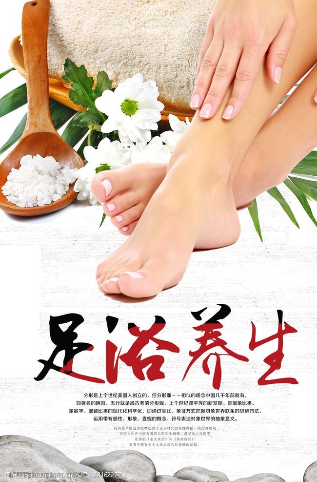 中医足疗保健足浴海报