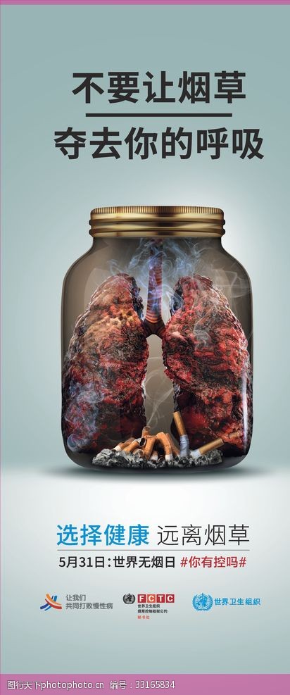 2019年世界无烟日海报