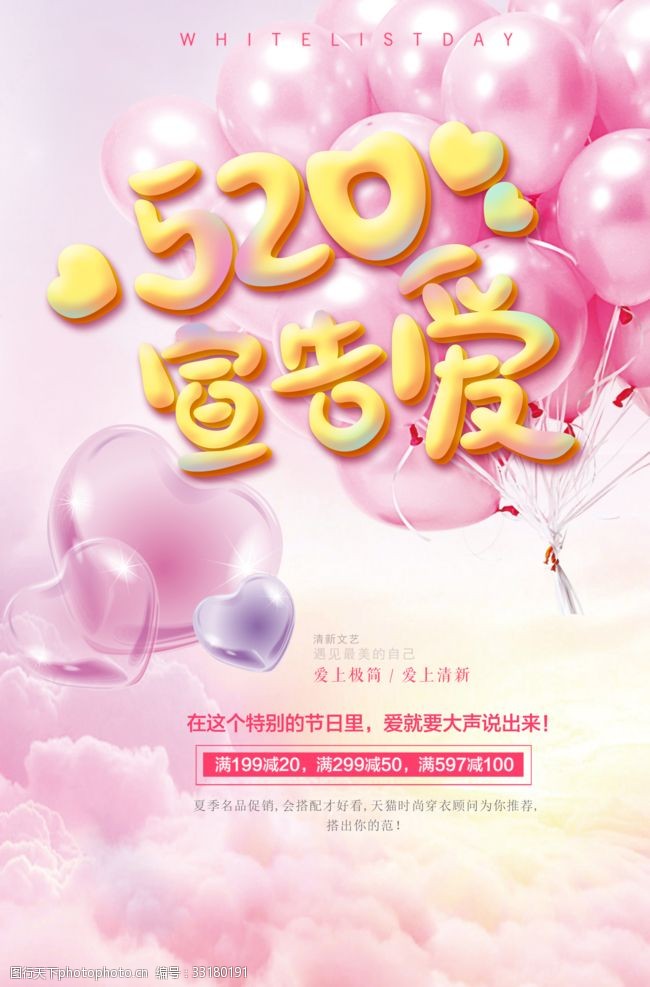 热气球520告白日气球粉色