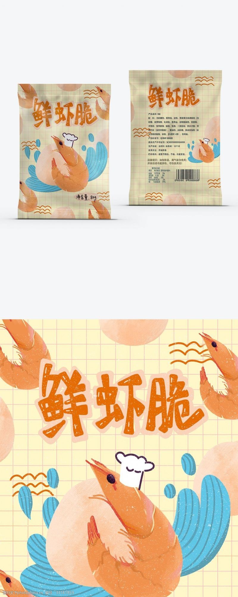 扁平膨化食品零食虾片鲜虾脆片插画包装袋