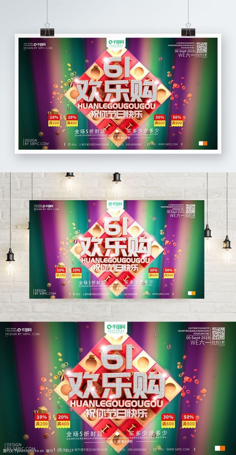 61艺术字C4D创意原创61儿童节宣传促销海报