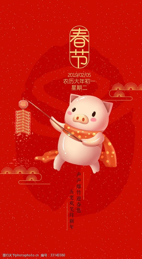 春节海报元旦春节喜庆红色