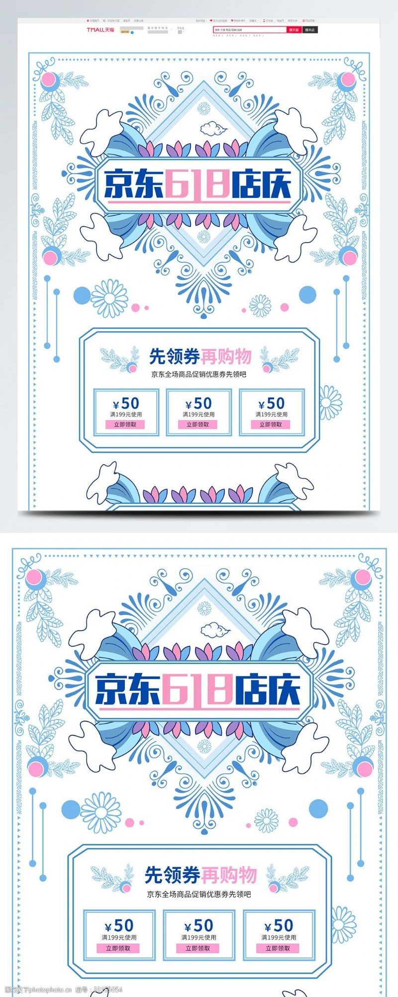 淘宝618粉蓝色手绘风孟菲斯京东618店庆首页模板