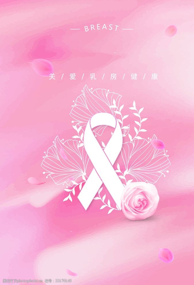 乳腺癌普查关爱乳房