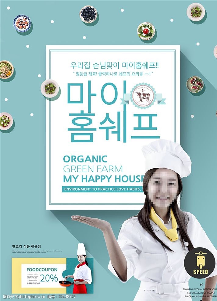 韩国炒年糕韩国料理海报