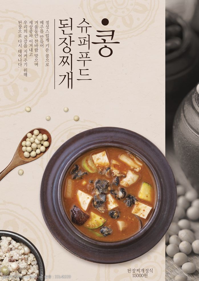韩国料理展架韩国料理海报