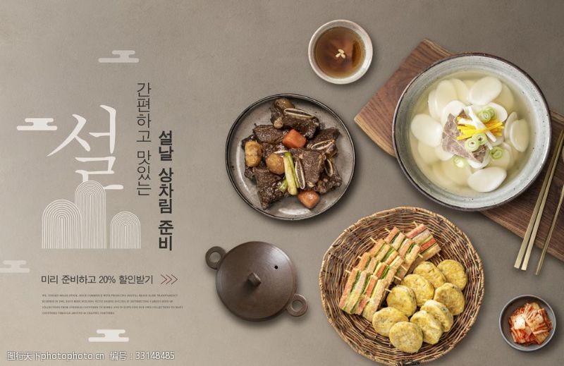 韩国料理展架韩国料理海报