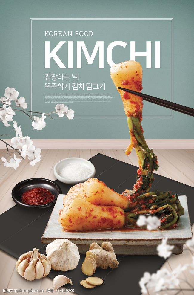韩式年糕火锅韩国料理海报