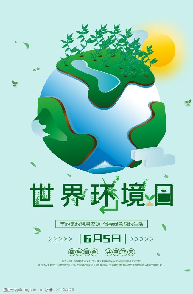 爱护地球展板环保日