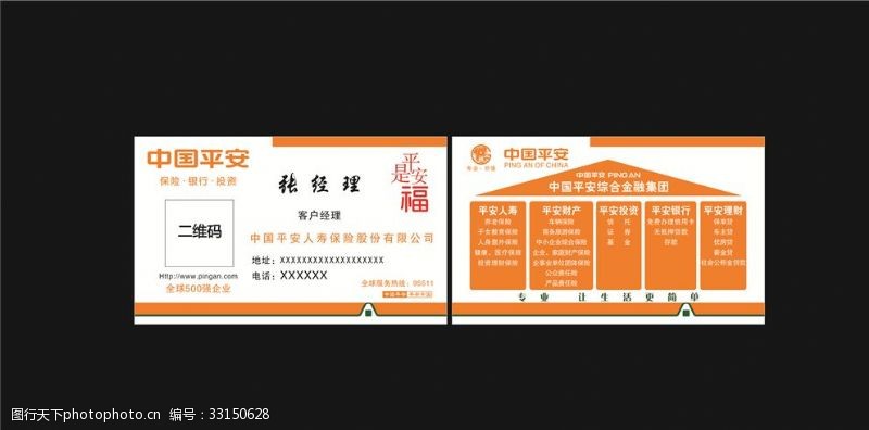 中国名牌标志平安名片
