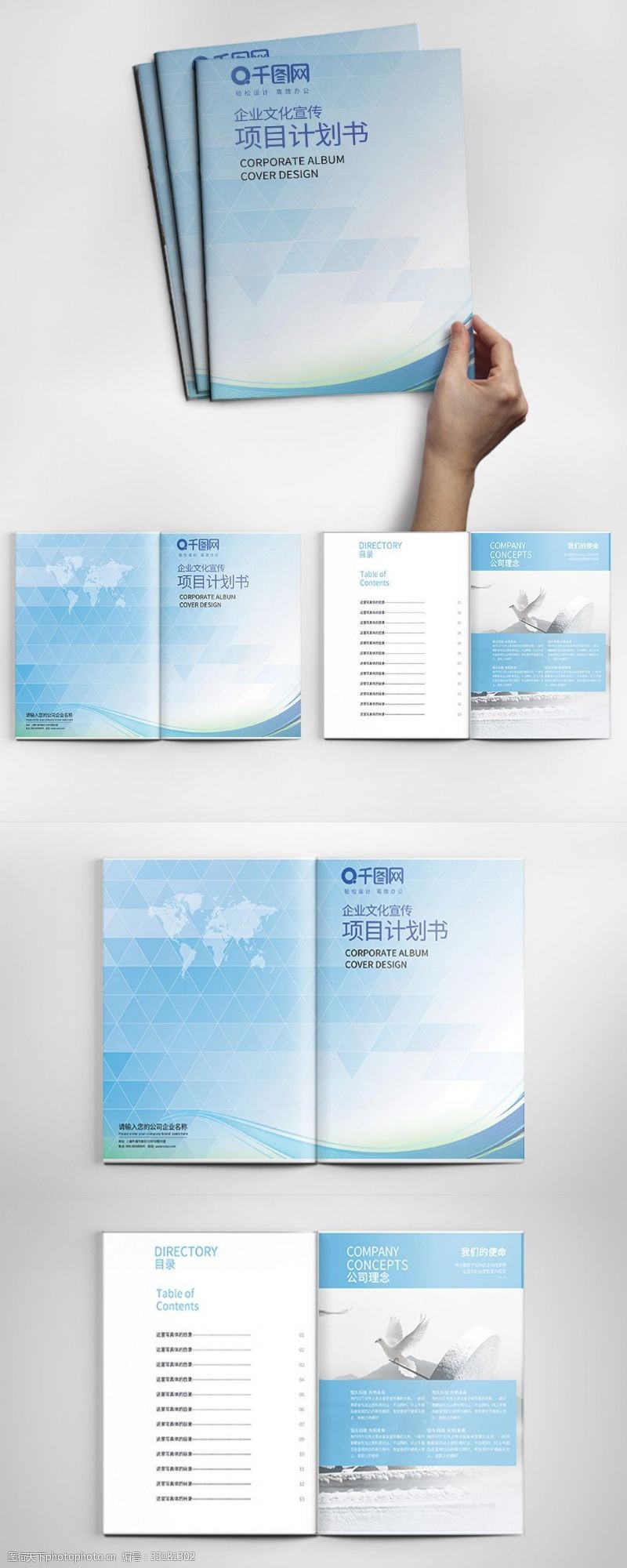 国际性公司全套整套大气蓝色简约企业宣传画册