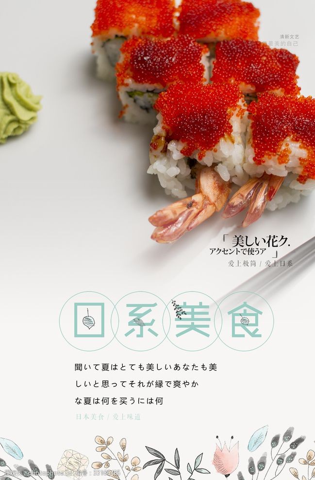 烤鱼挂画日本美食