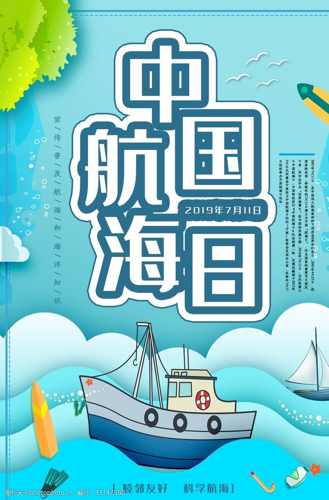 导航仪中国航海日