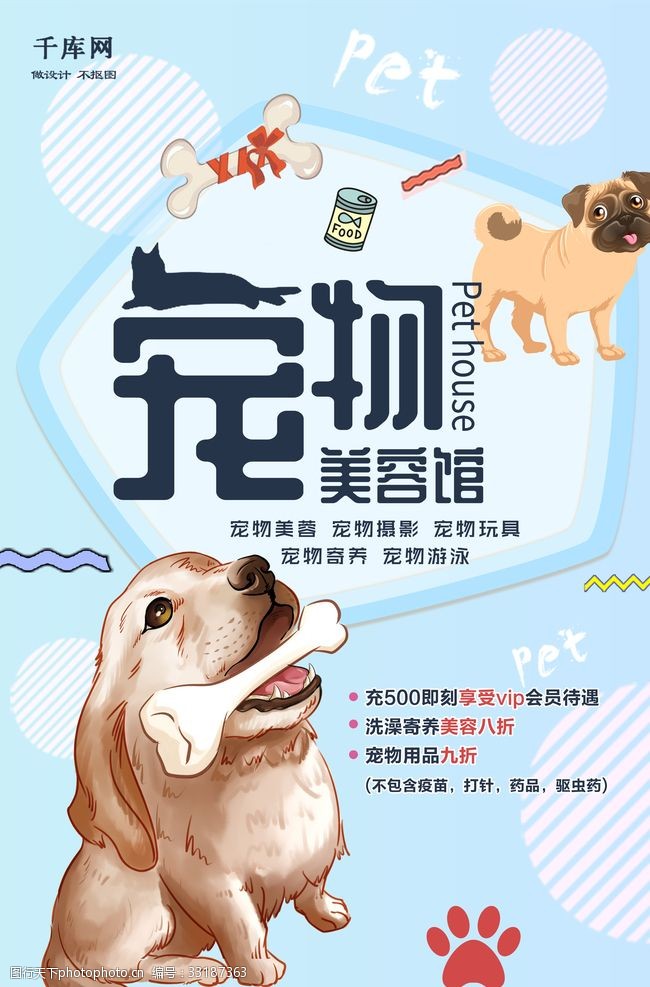 宠物洗澡宠物店海报