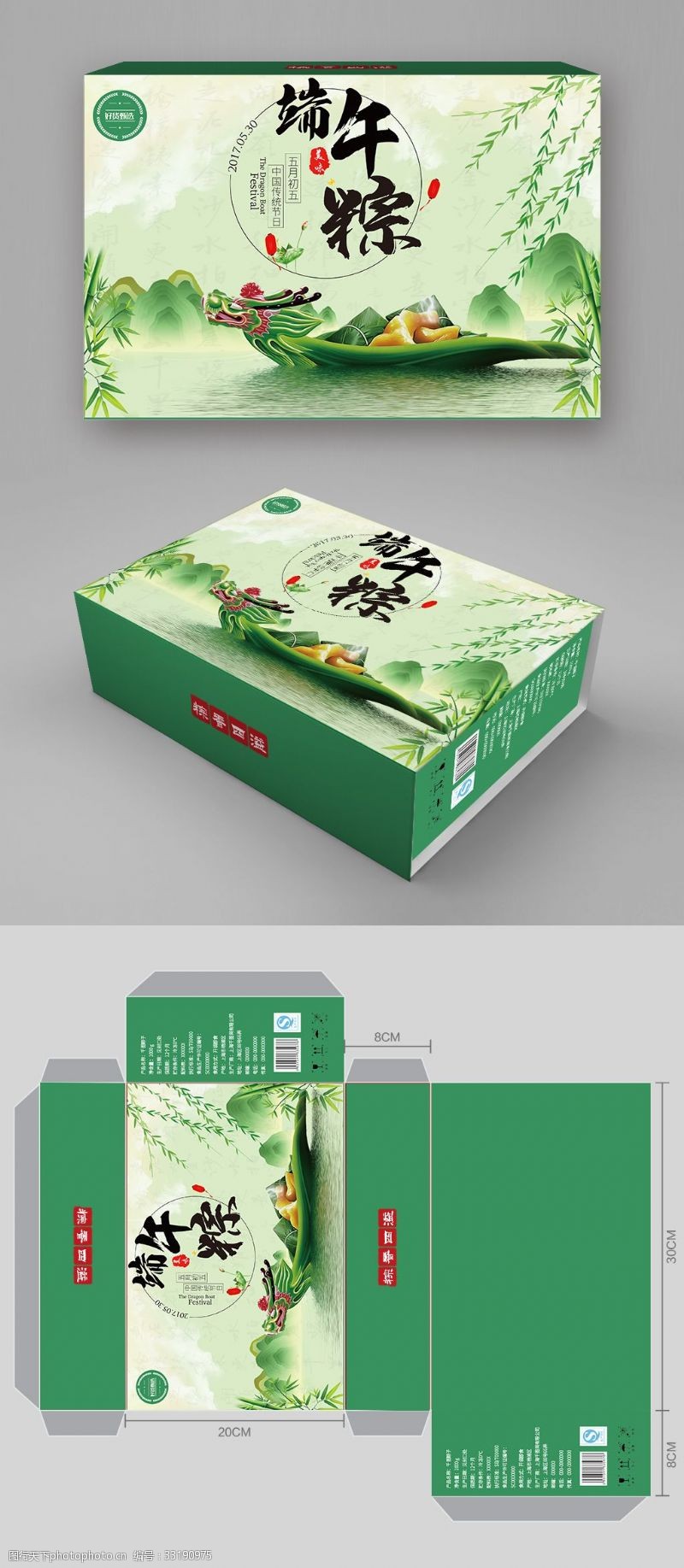绿色小清新包装端午节海报中国风礼品盒节日海报粽子粽子