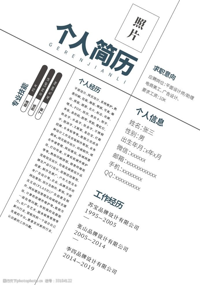 个人简历大学生 图行天下