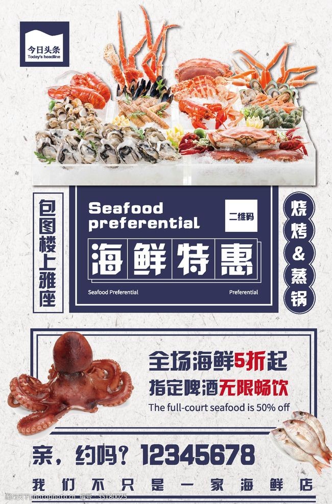 小龙虾展板美食海报