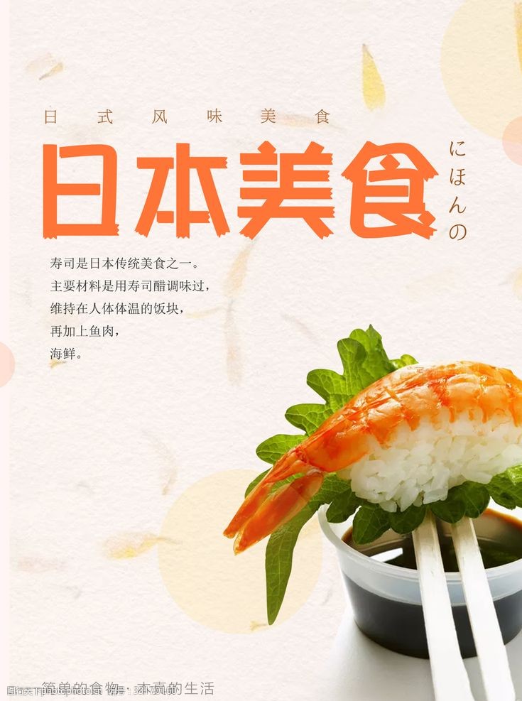 烤鱼挂画日本美食