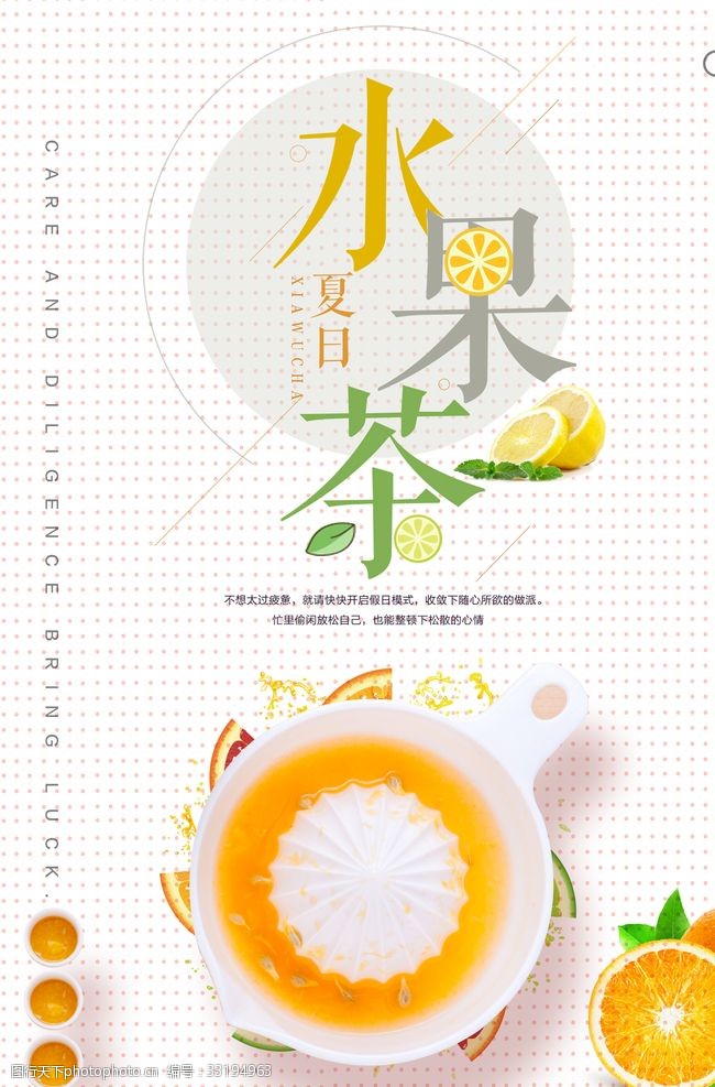 创意柠檬广告时尚大气水果茶海报