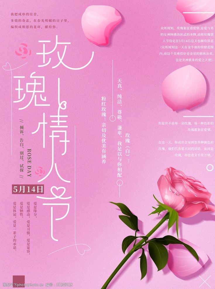 粉玫瑰手绘玫甜蜜瑰情人节海报