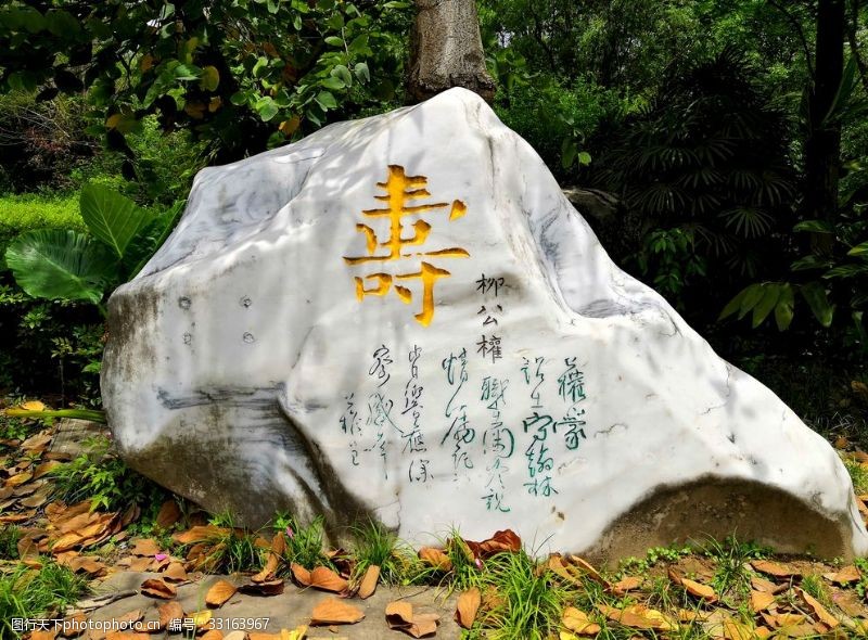 长寿湖寿文化景观石