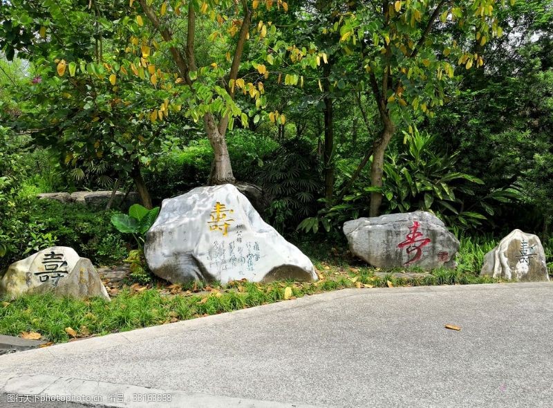 长寿湖寿文化石刻