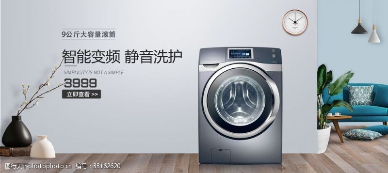 美的洗衣机洗衣机海报