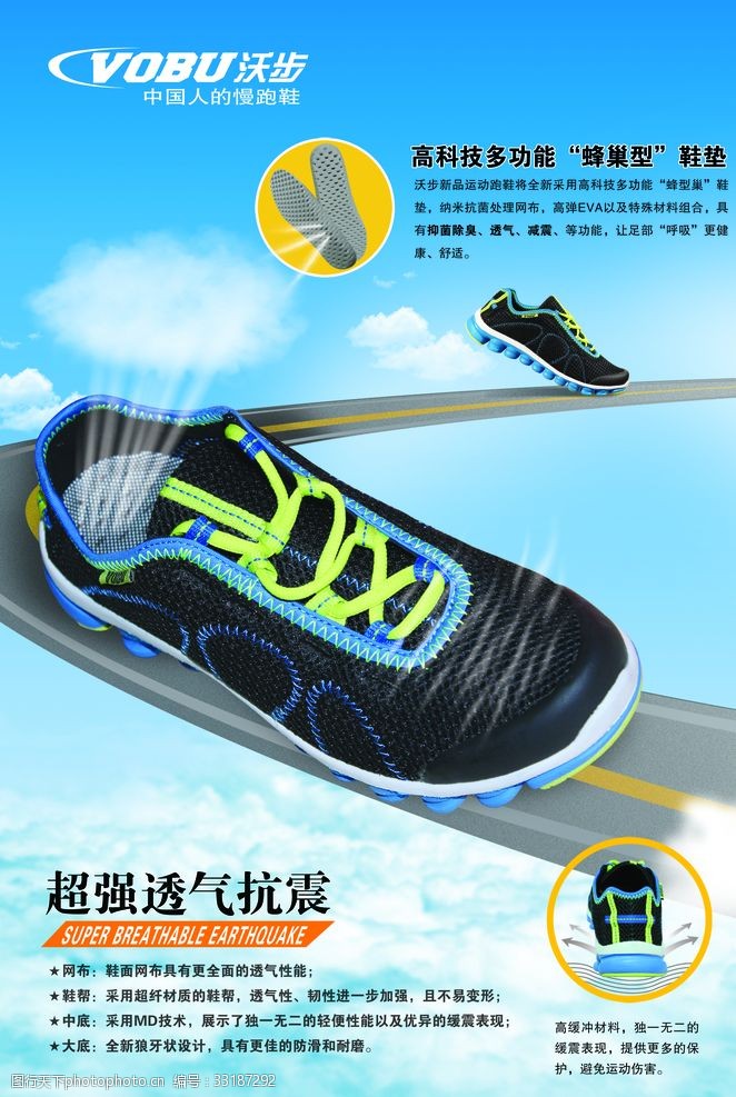 透气跑鞋运动鞋海报