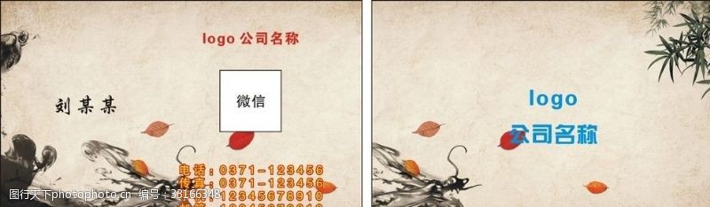 茶业名片中国画名片