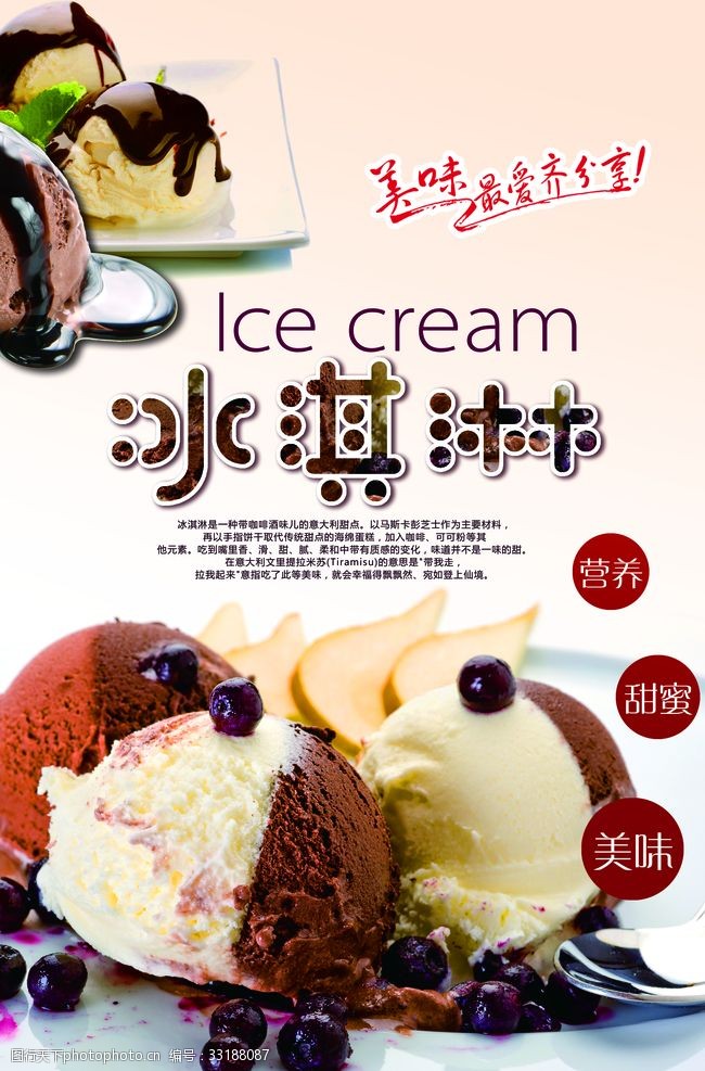 冰淇淋牌坊冰淇淋餐饮美食系列海报