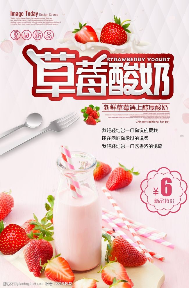 奶茶招贴草莓酸奶甜品冷饮海报