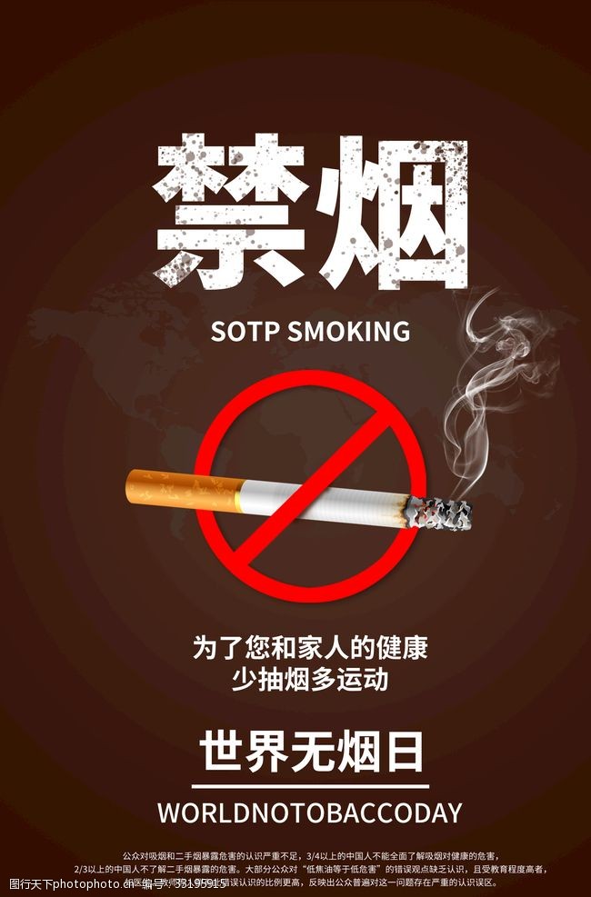 禁止吸烟标语禁烟