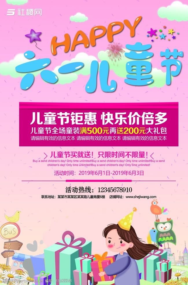 六一儿童节活动促销宣传海报设计