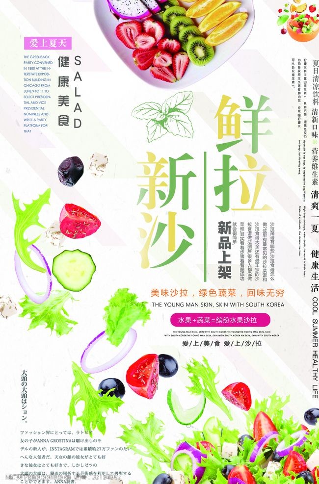 红色绿色简约菜单蔬菜沙拉海报