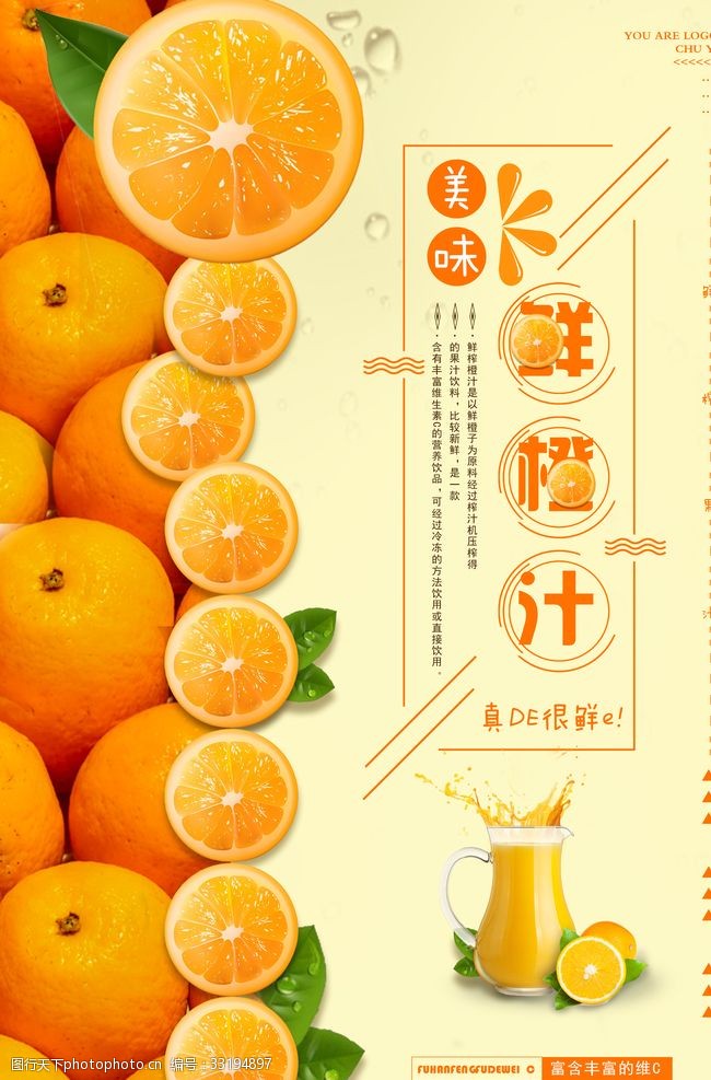 果汁吊旗鲜榨橙汁