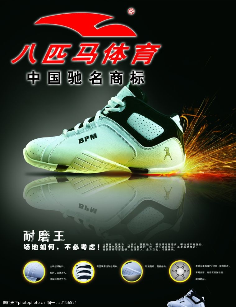品牌运动鞋运动鞋海报