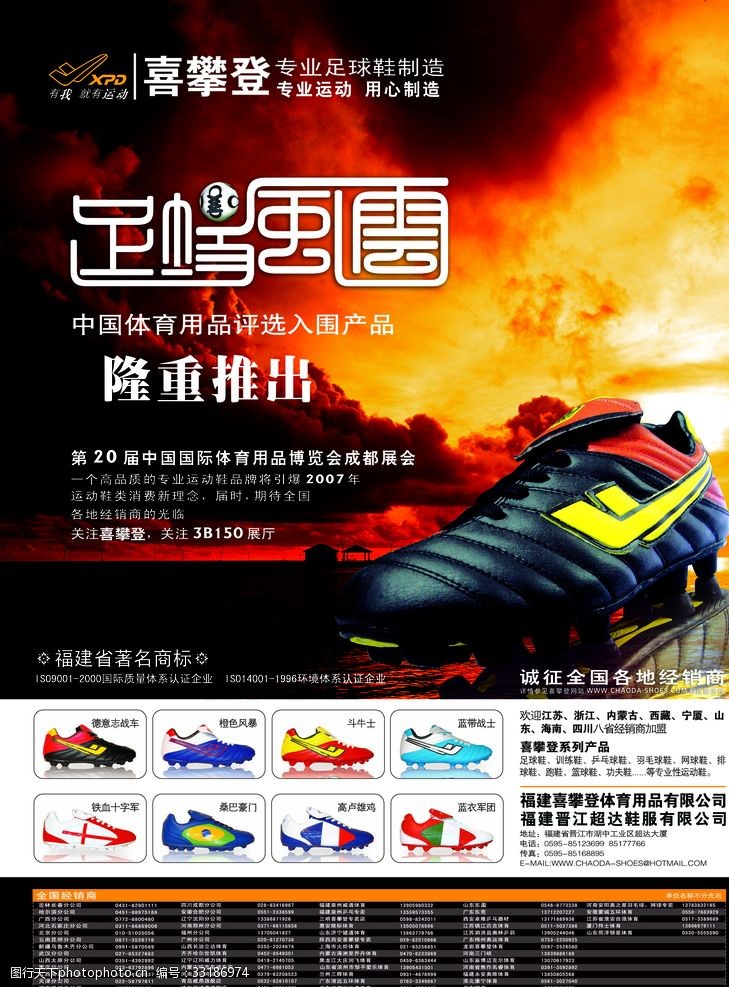 减震运动鞋运动鞋海报